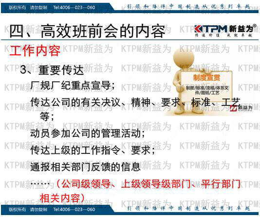 高效班前會的內容