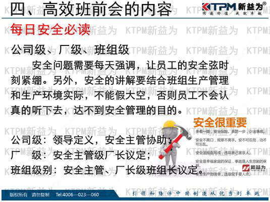 高效班前會的內容