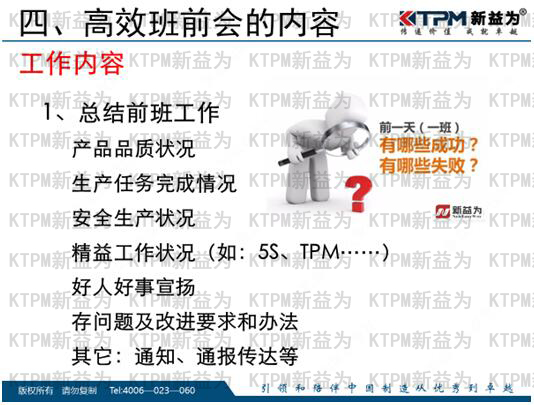 高效班前會的內容