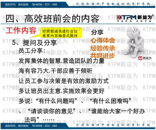 高效班前會的內容