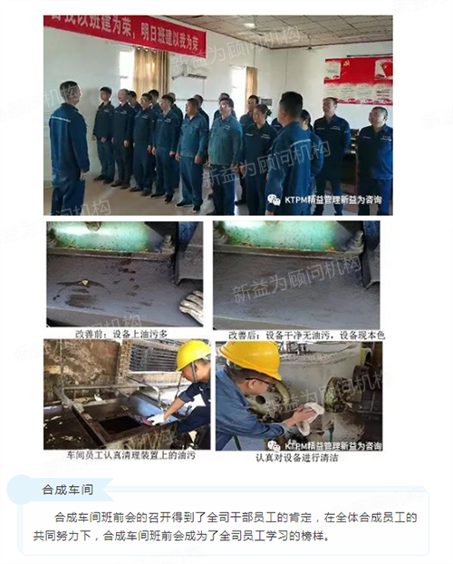 合成車間精益推進 合成車間精益推進