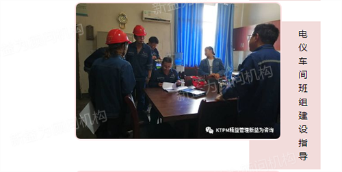 電儀車間班組建設指導 電儀車間班組建設指導