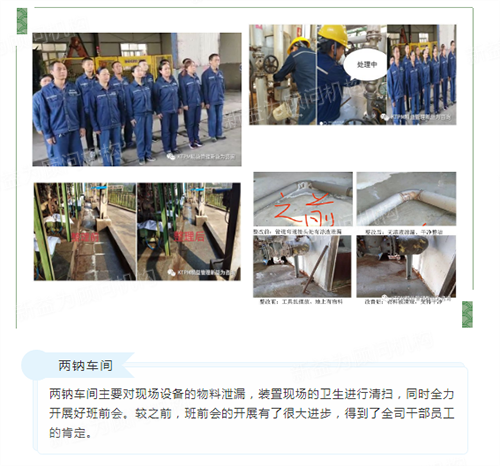 兩鈉車間精益推進 兩鈉車間精益推進