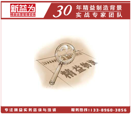 精益物流 精益物流