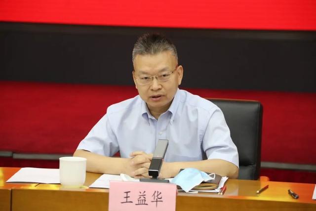 王益華出席會(huì)議講話 王益華出席會(huì)議講話