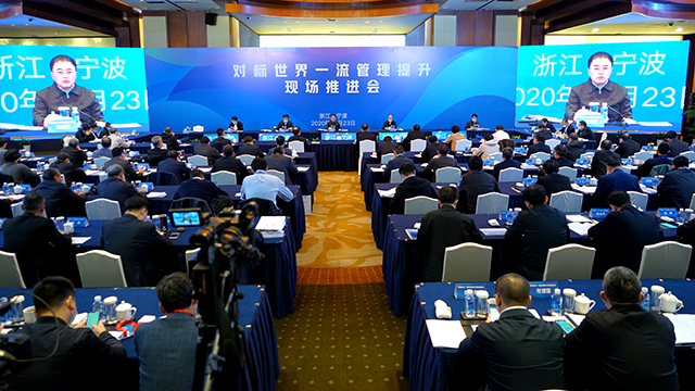 對標世界一流管理提升現(xiàn)場推進會 對標世界一流管理提升現(xiàn)場推進會