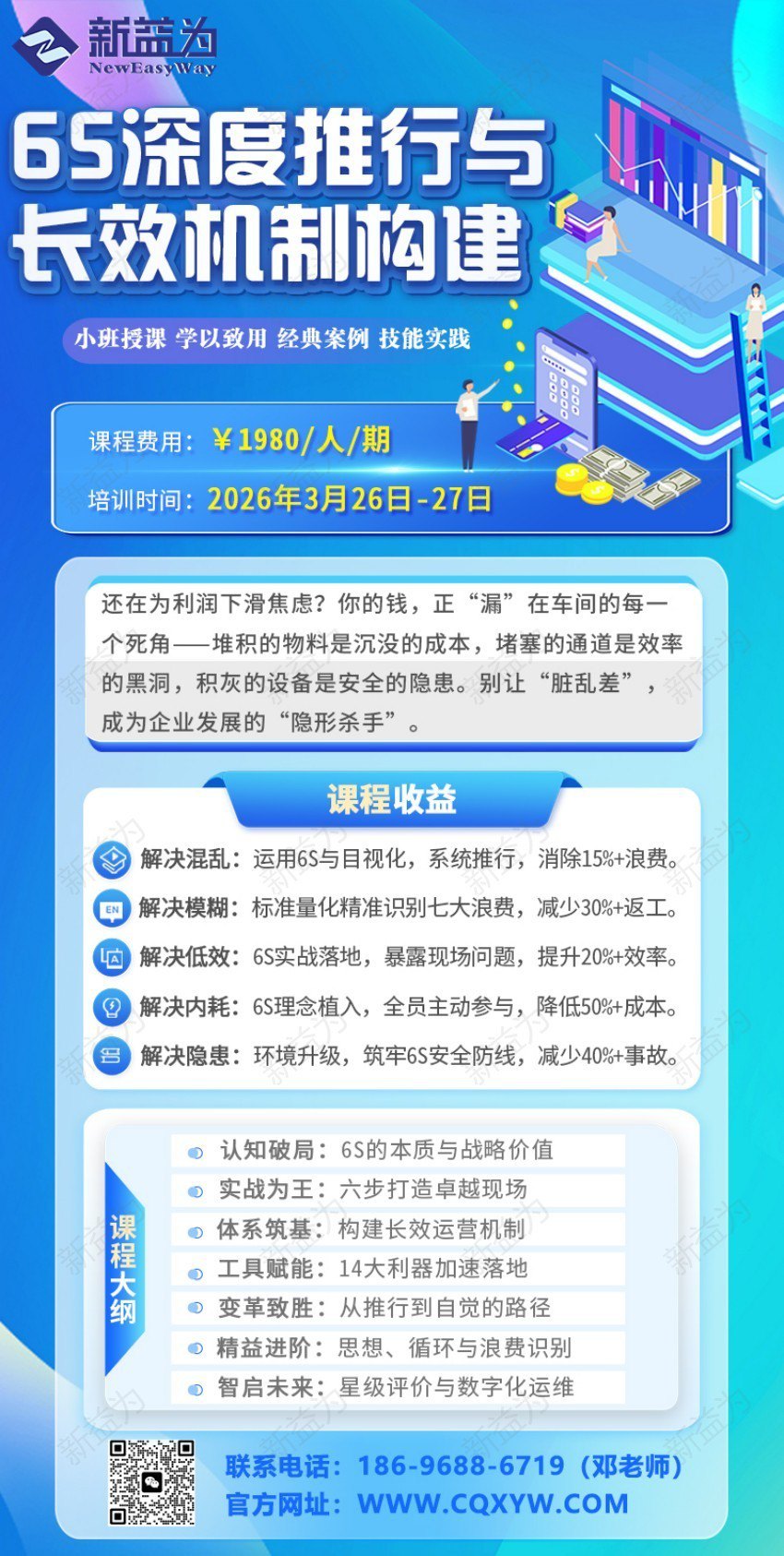  重慶2026.3 6S深度推行與長效機制構(gòu)建