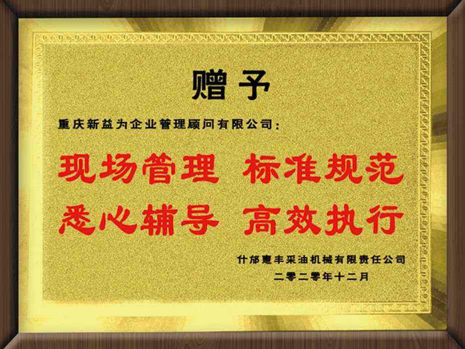 什邡惠豐采油機械有限責任公司