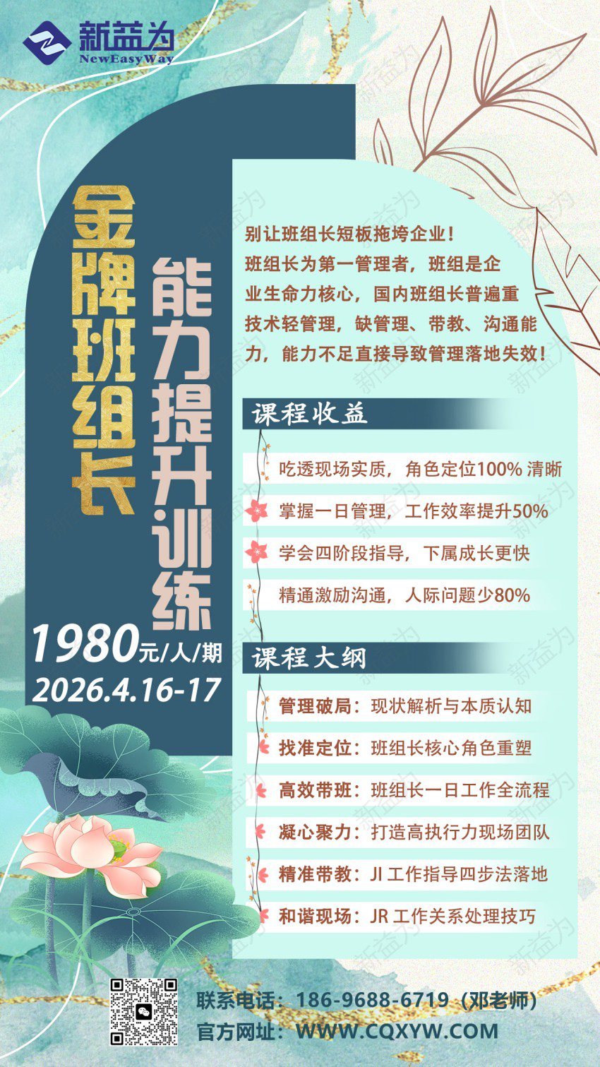 重慶2026.4 金牌班組長能力提升訓(xùn)練
