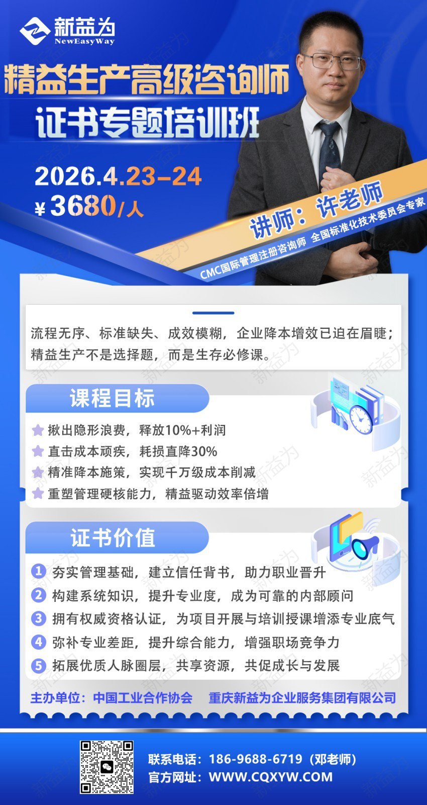 重慶2026.4 精益生產(chǎn)高級咨詢師證書專題培訓(xùn)班